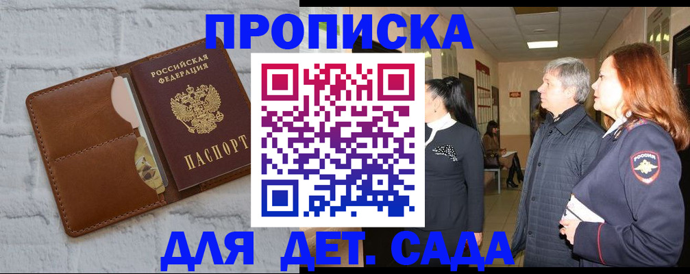 прописка штамп в Гурьевске